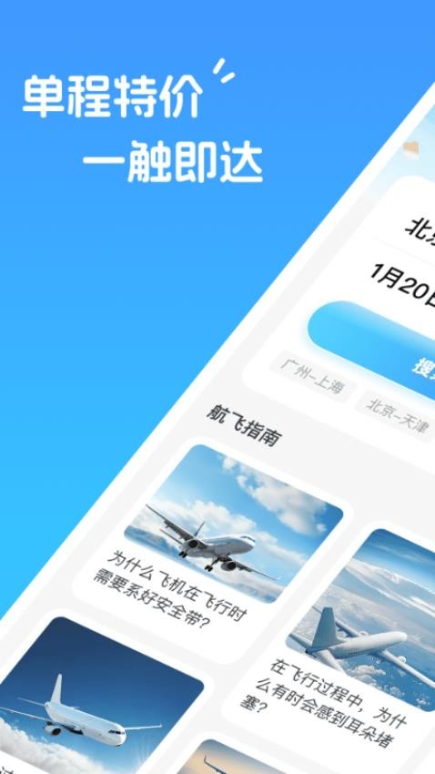 便宜機票易查（3）