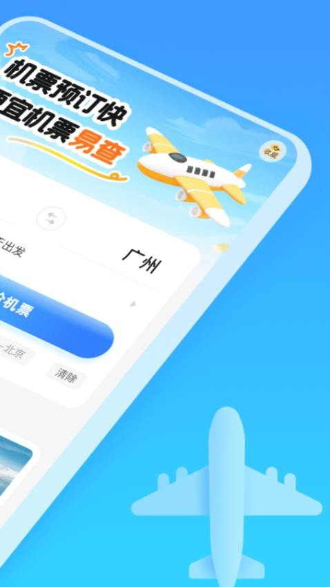 便宜機票易查（0）