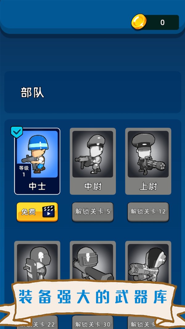 畫出軍隊(duì)（4）