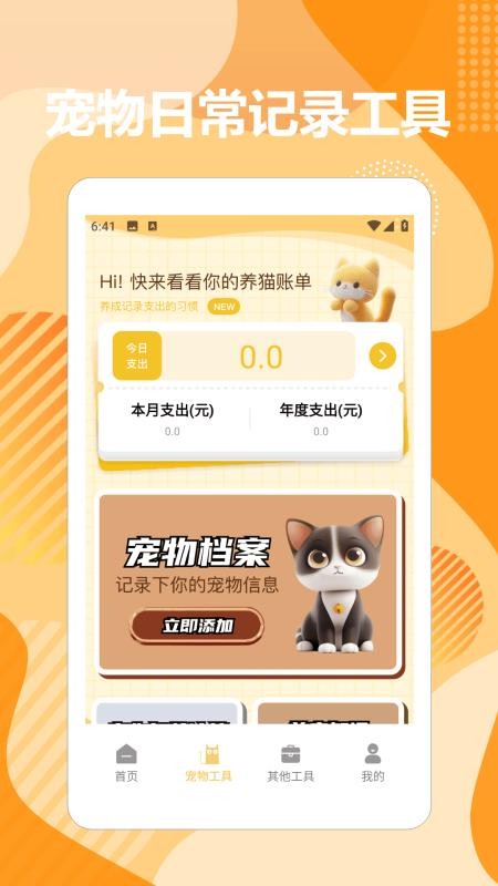 貓語貓咪翻譯器max（2）