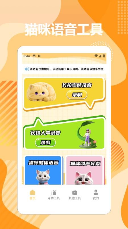 貓語貓咪翻譯器max（1）