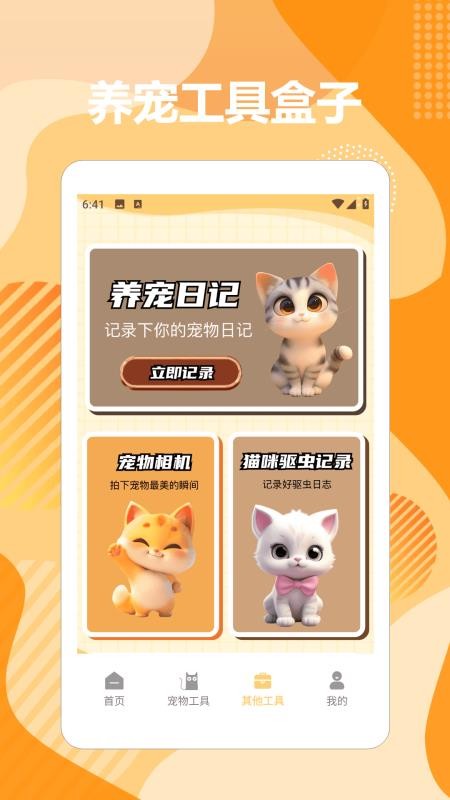 貓語貓咪翻譯器max（3）