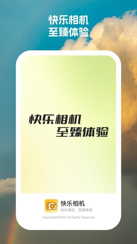 快樂相機（1）