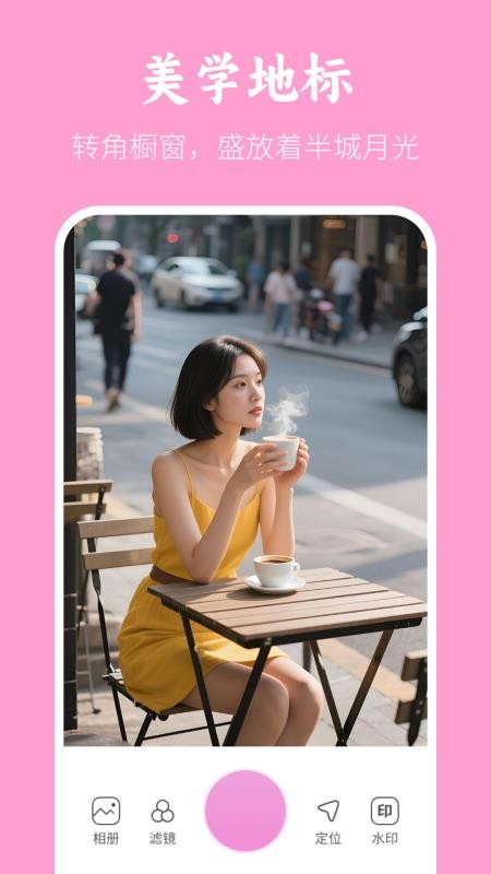 美顏美拍水印相機（3）