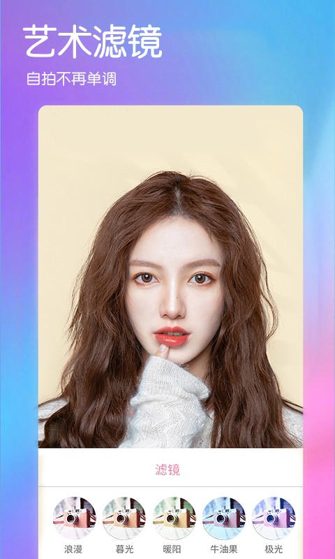 美顏美膚相機(jī)（1）