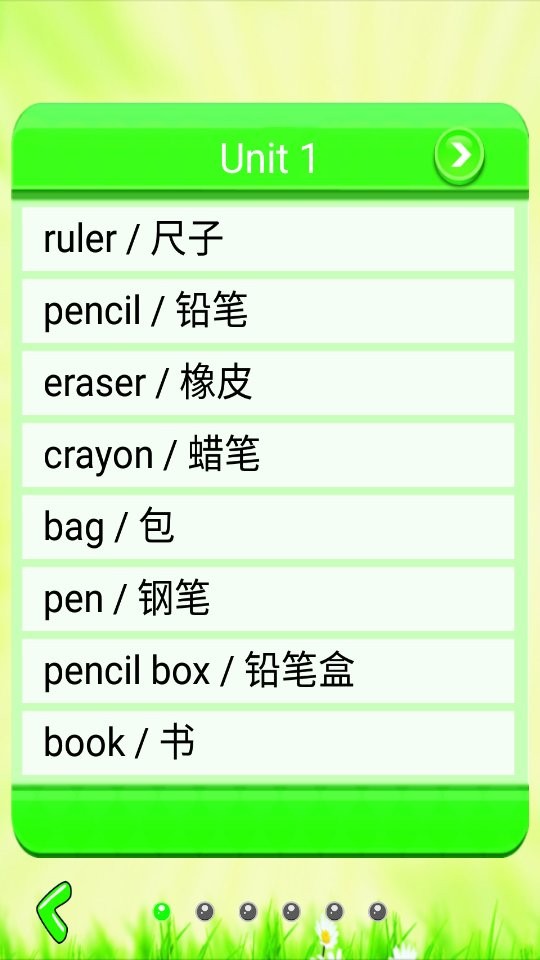 小學(xué)單詞記憶卡（0）