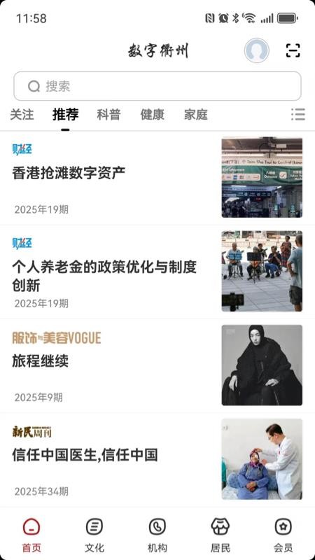 數(shù)字衢州（0）