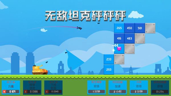 無(wú)敵坦克砰砰砰（1）