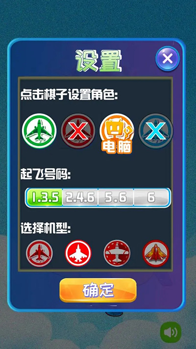 童年飛行棋（0）