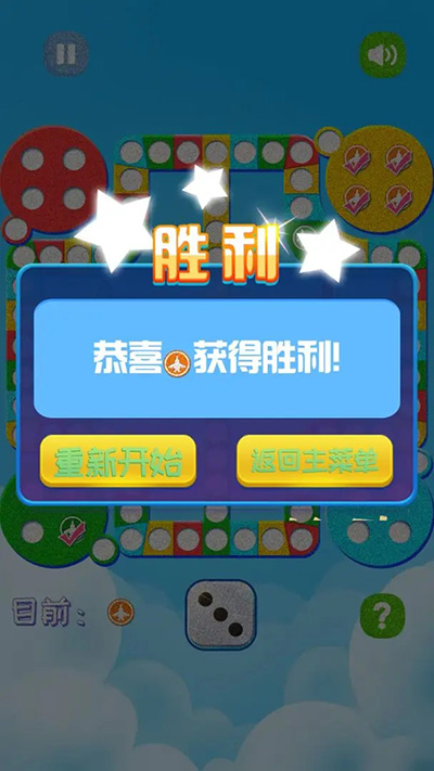 童年飛行棋（1）