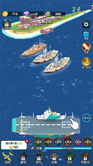 無(wú)敵進(jìn)化戰(zhàn)艦（3）