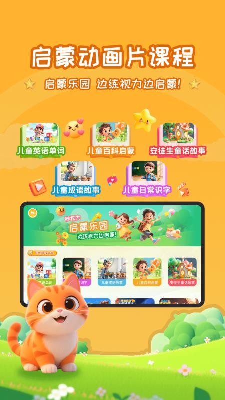 妙視力視覺訓(xùn)練（3）