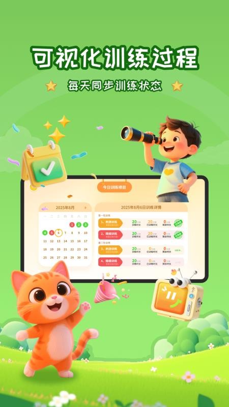 妙視力視覺訓(xùn)練（2）