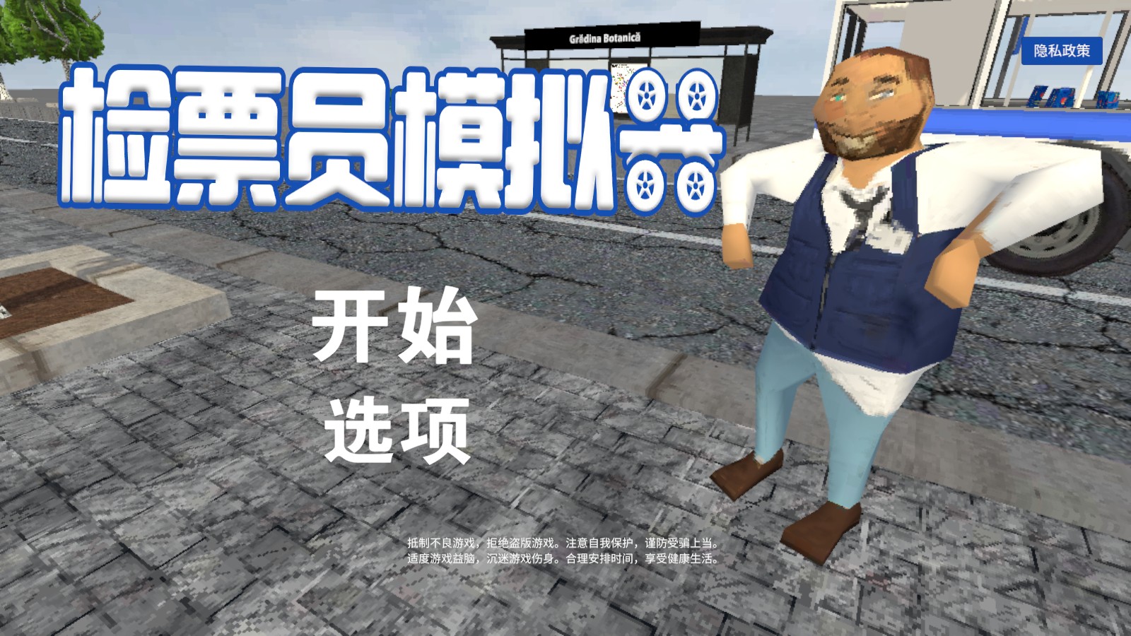 检票员模拟器（2）