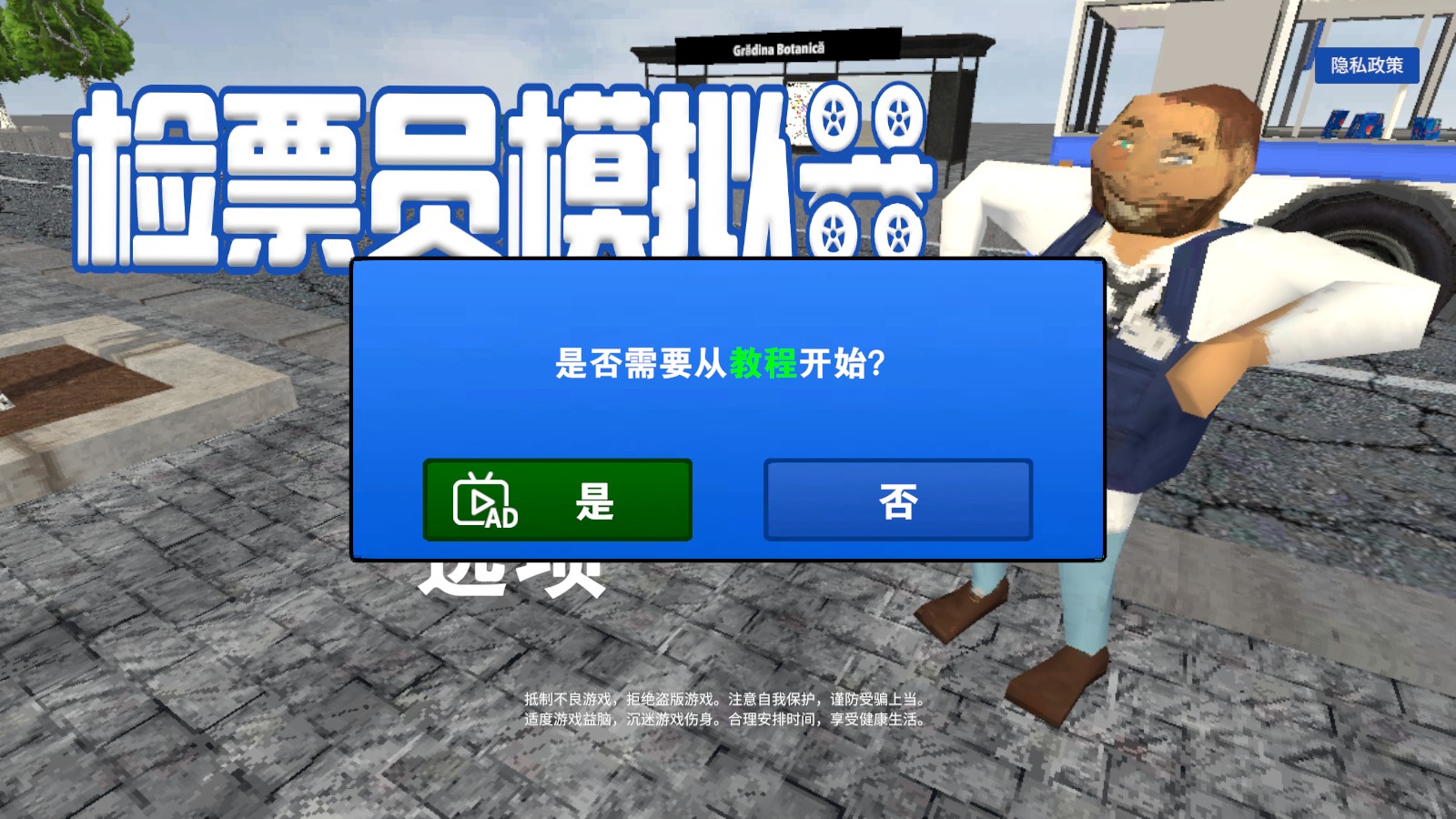 检票员模拟器（4）