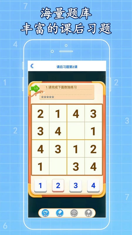 一起學數(shù)獨（1）