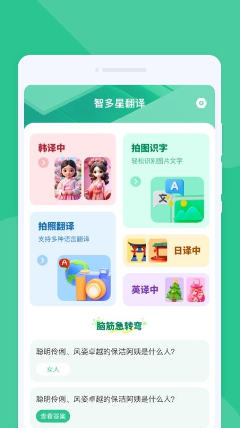 智多星翻譯（0）