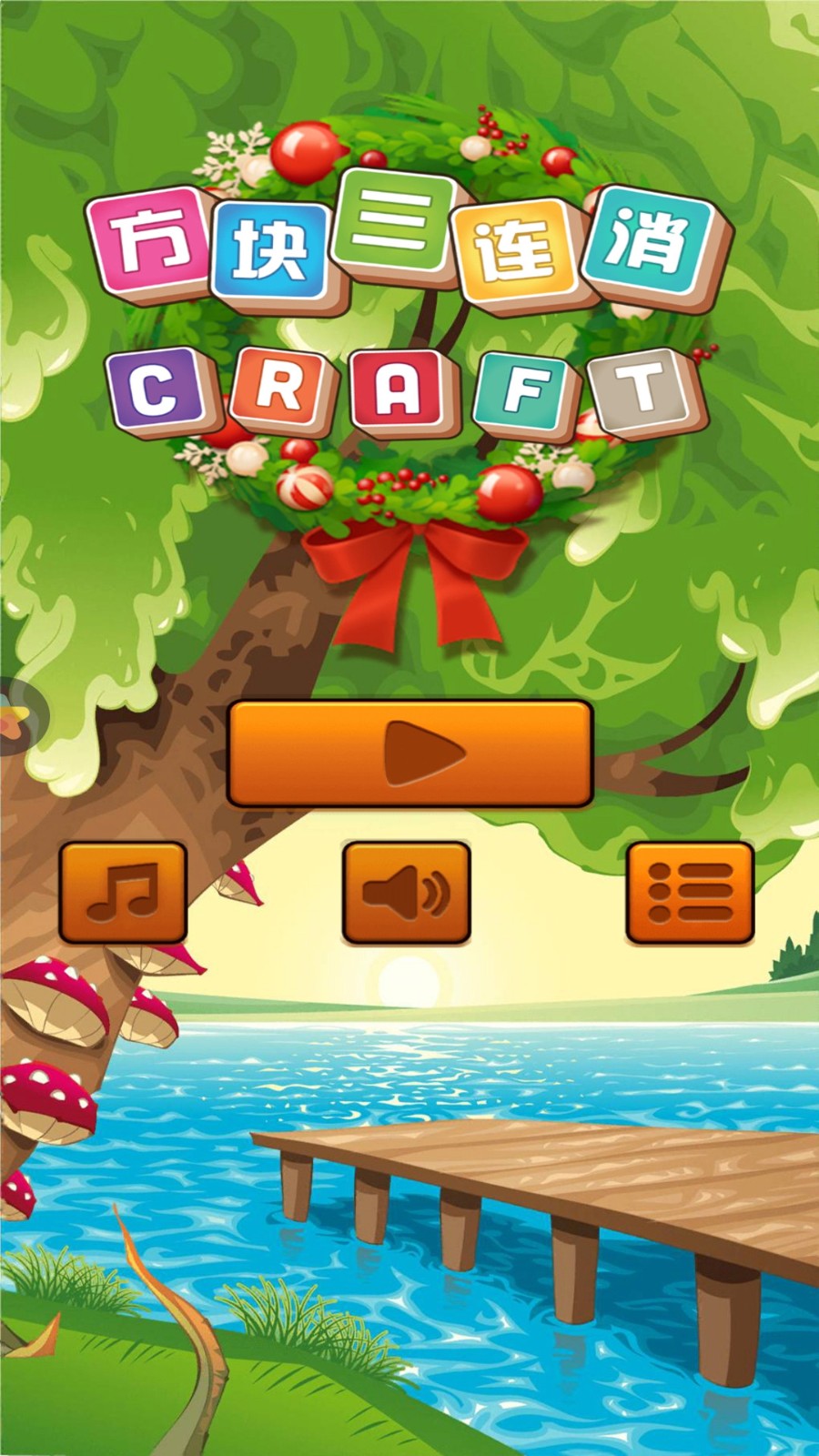 方塊三連消（0）