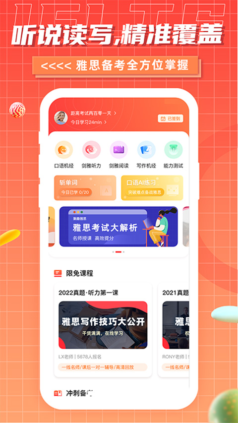 雅思GO（0）