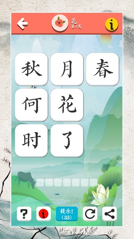 詩(shī)詞大會(huì)飛花令（2）