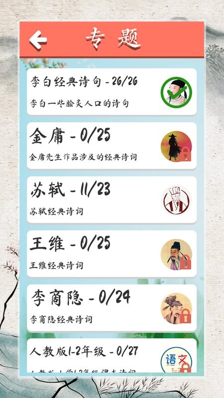 詩(shī)詞大會(huì)飛花令（1）