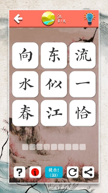 詩(shī)詞大會(huì)飛花令（0）