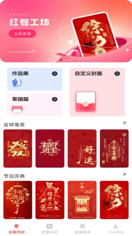如意紅包封（2）
