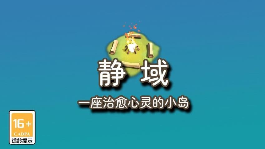靜域（4）
