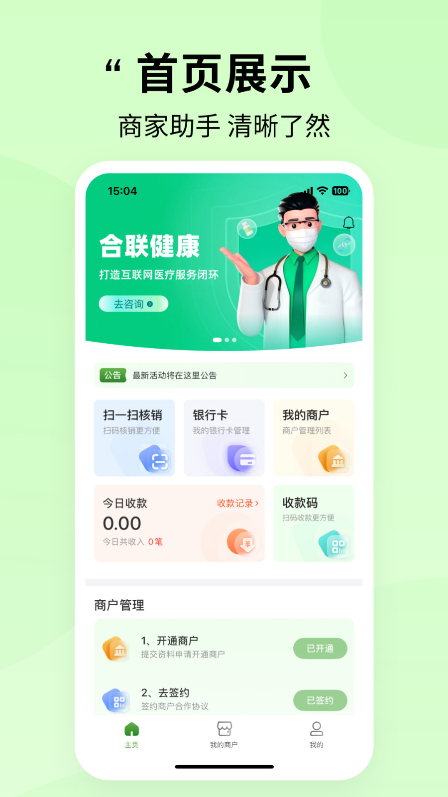 合聯(lián)健康（2）