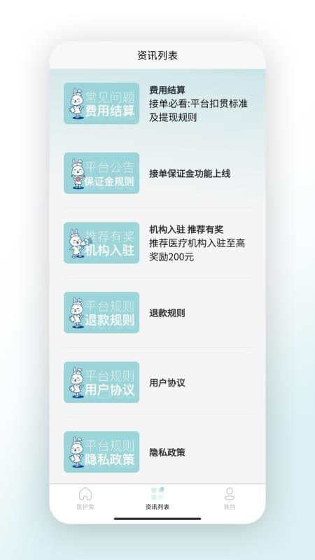 醫(yī)護(hù)兔（1）