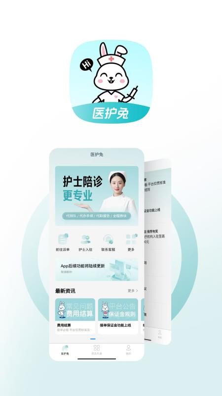 醫(yī)護(hù)兔（2）