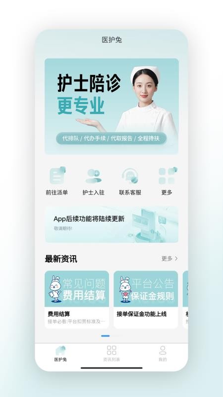 醫(yī)護(hù)兔（3）