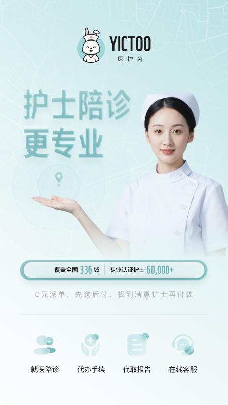 醫(yī)護(hù)兔（0）