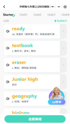 倍進背單詞（2）