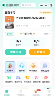 倍進背單詞（3）