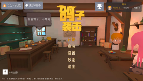 鴿子進(jìn)攻（1）