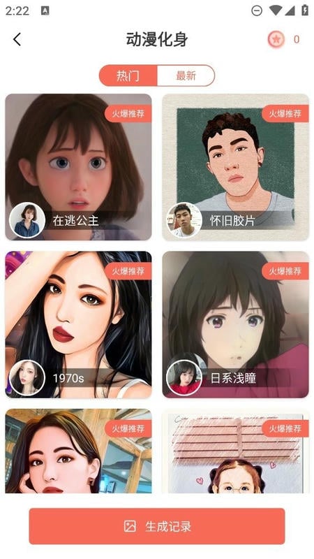 漫畫臉生成器（1）