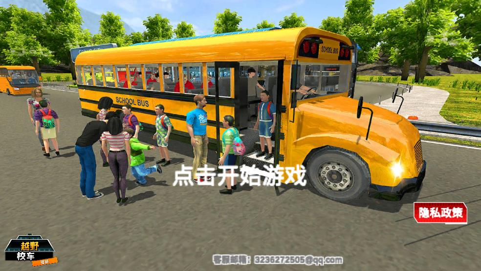 校車駕駛模擬器（0）