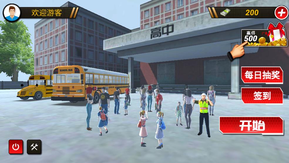 校車駕駛模擬器（1）