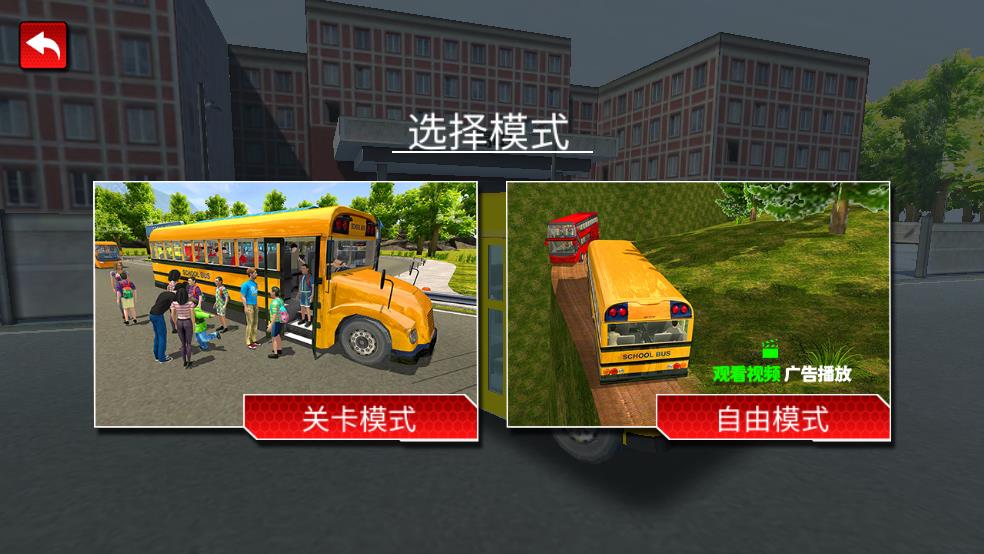 校車駕駛模擬器（2）