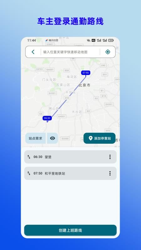 拼拼通勤（2）