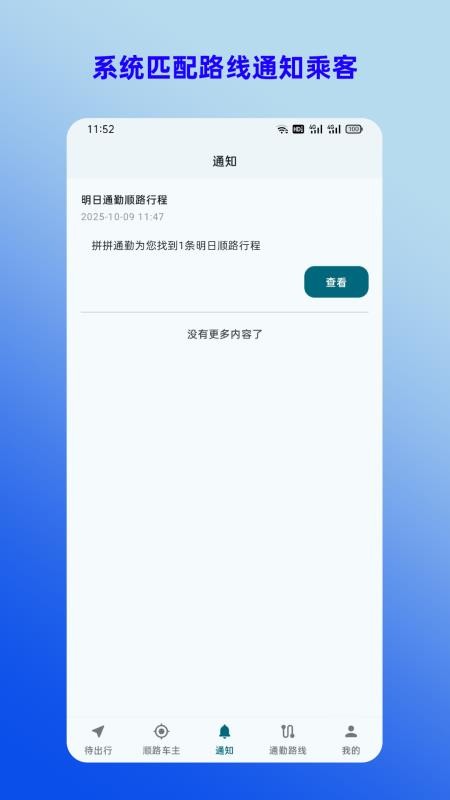 拼拼通勤（4）