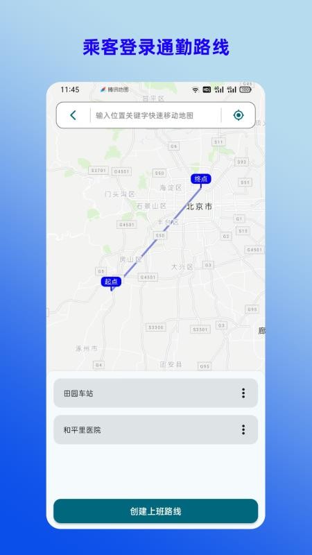 拼拼通勤（1）