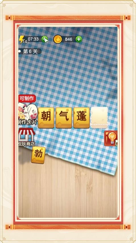 成語高高手（3）