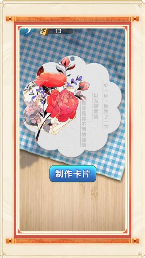 成語高高手（1）