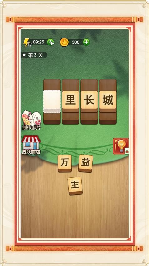 成語高高手（4）