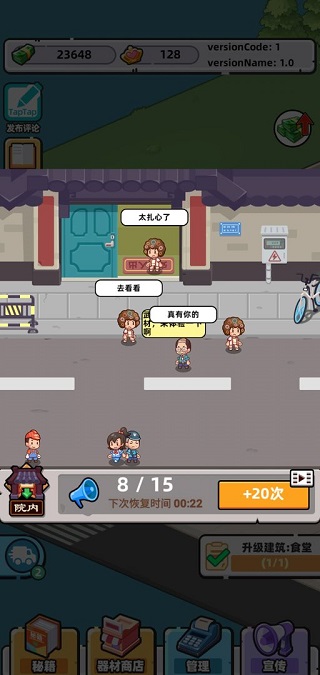 武館模擬器（3）