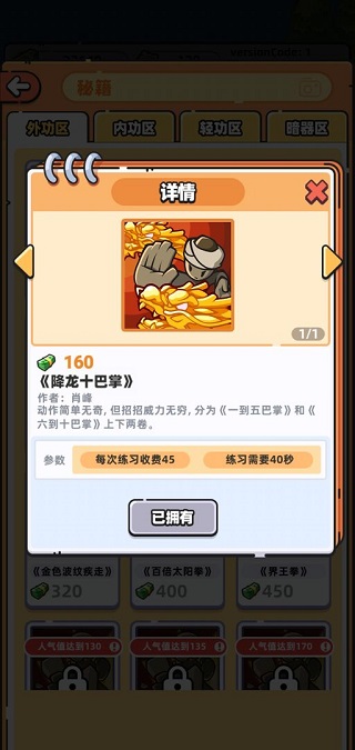 武館模擬器（1）