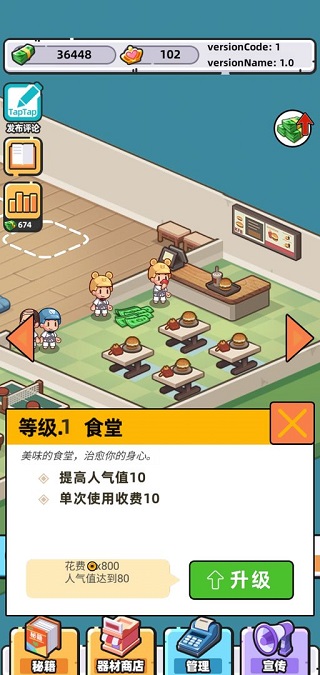 武館模擬器（2）