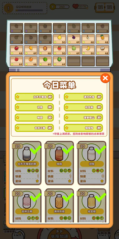 QQ咩咩奶茶店（4）